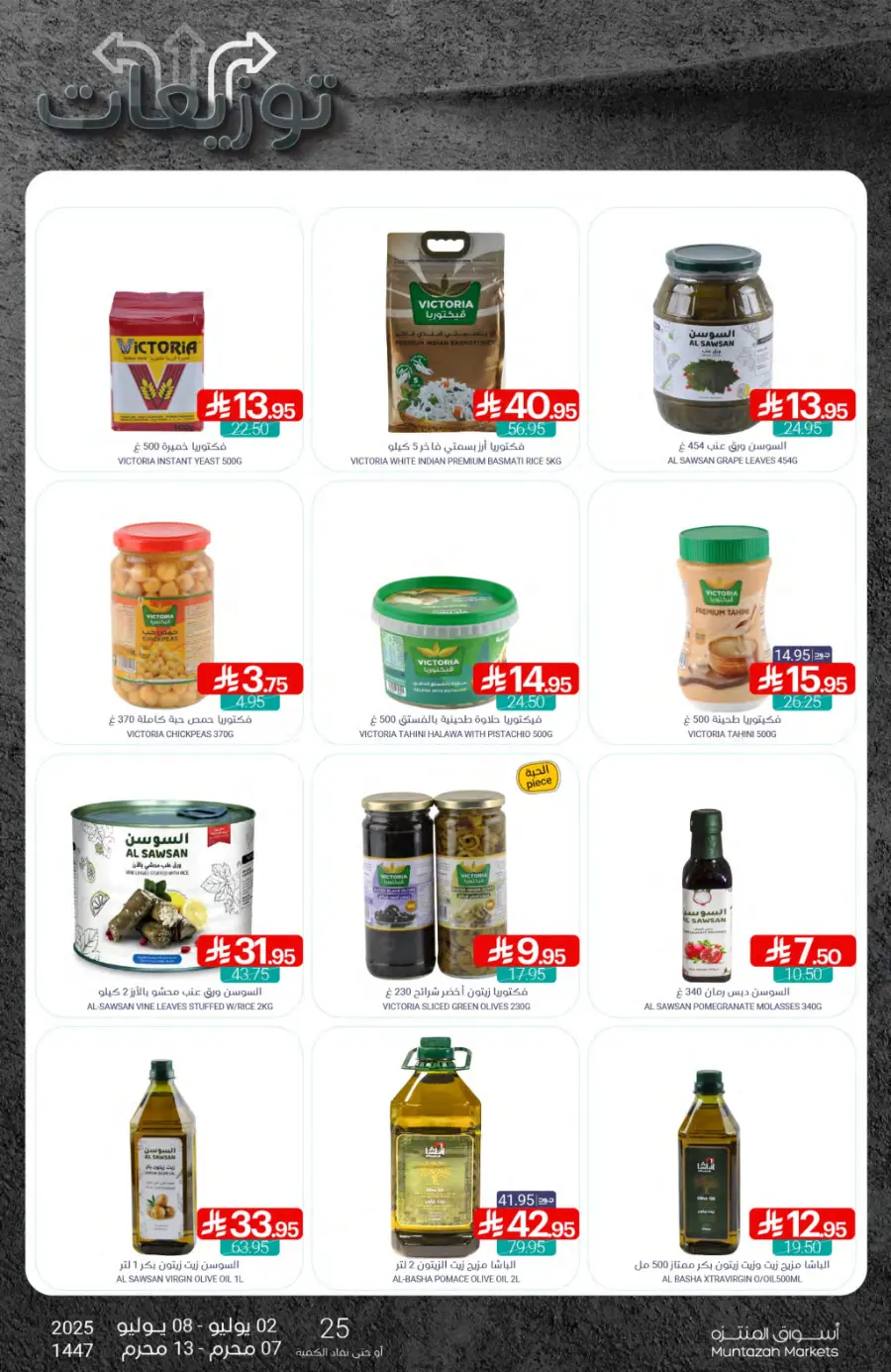 Weekly Best Offers – Shop Now! In Muntazah undefined