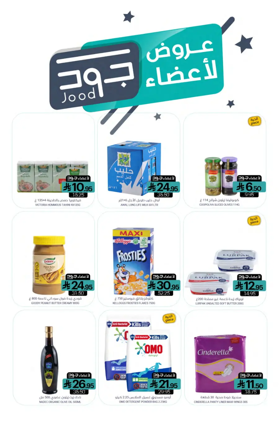 Weekly Best Offers – Shop Now! In Muntazah undefined