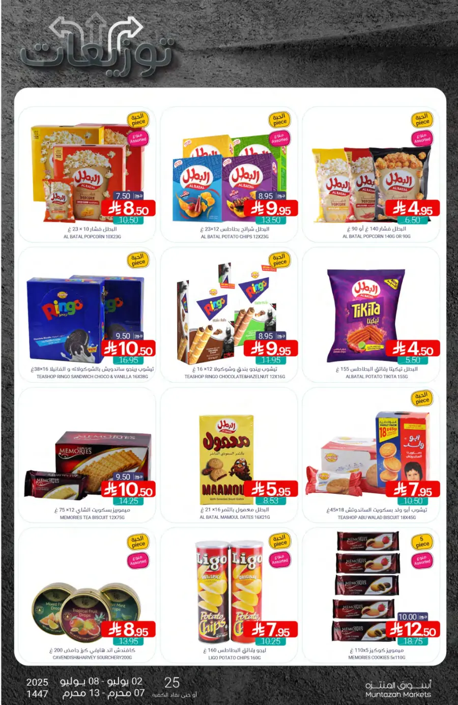 Weekly Best Offers – Shop Now! In Muntazah undefined