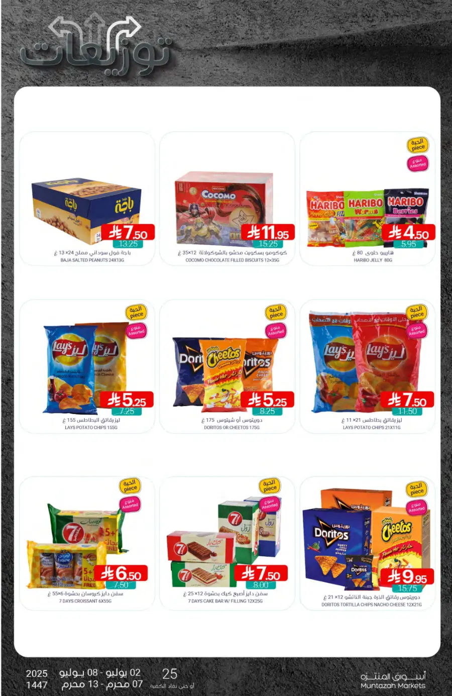 Weekly Best Offers – Shop Now! In Muntazah undefined