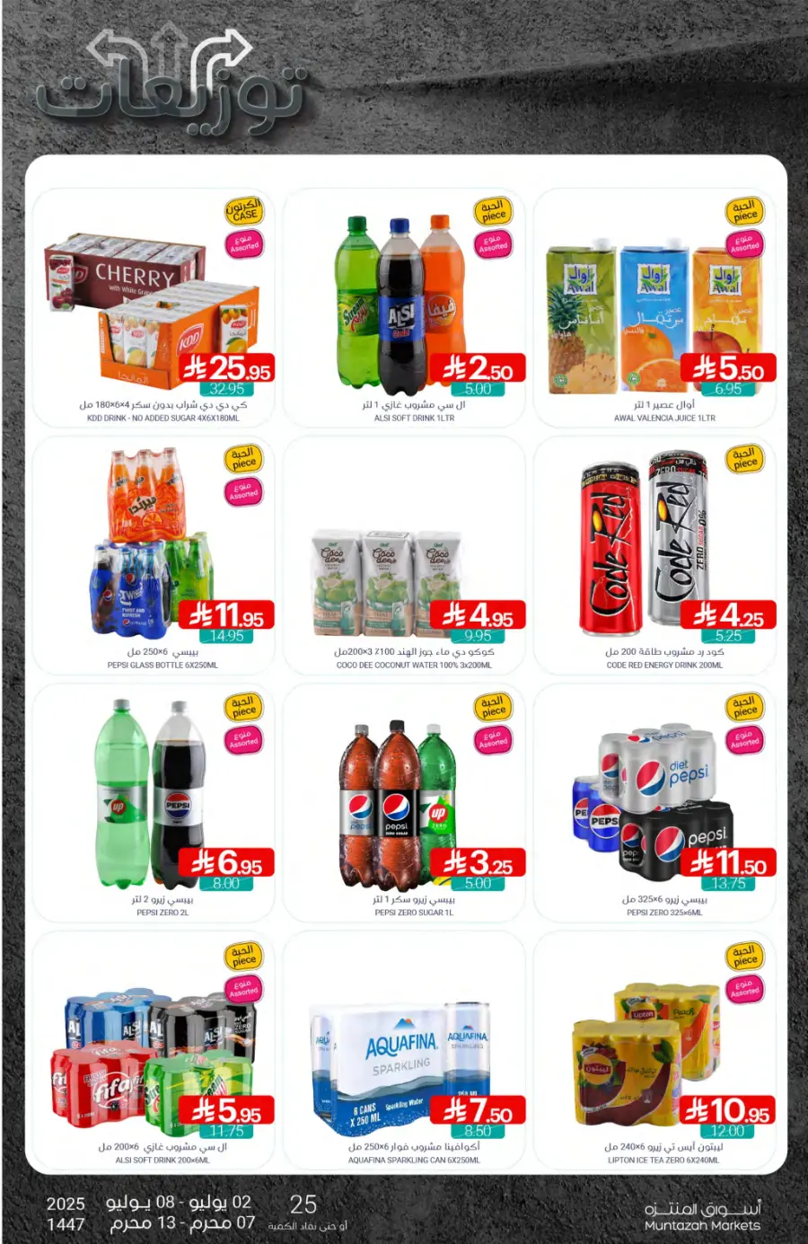 Weekly Best Offers – Shop Now! In Muntazah undefined