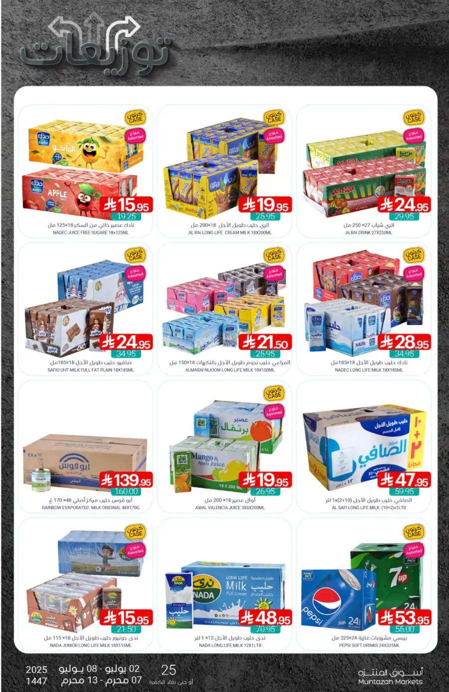 Weekly Best Offers – Shop Now! In Muntazah undefined