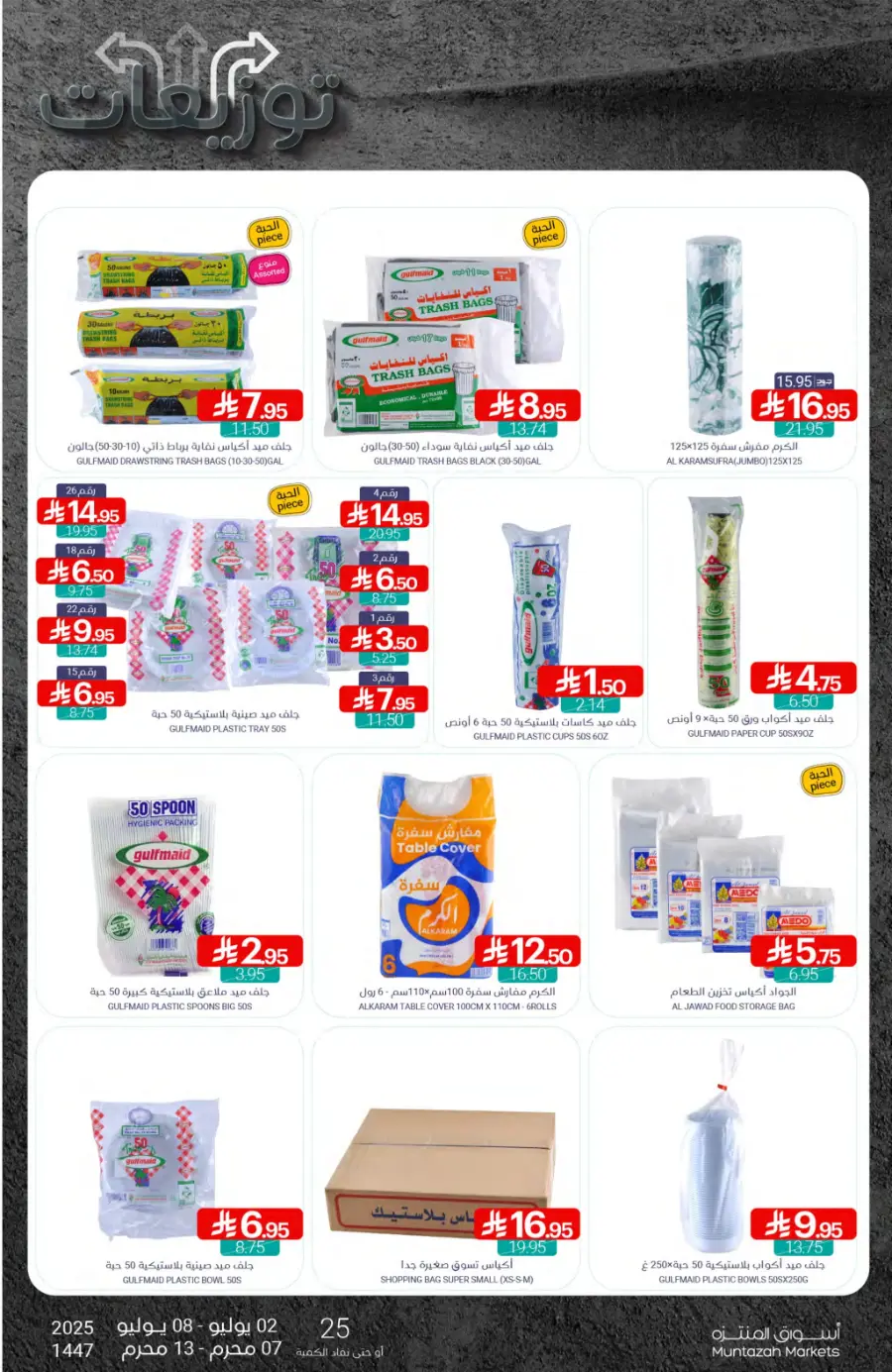 Weekly Best Offers – Shop Now! In Muntazah undefined