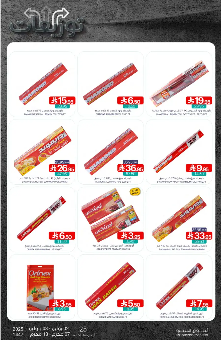 Weekly Best Offers – Shop Now! In Muntazah undefined