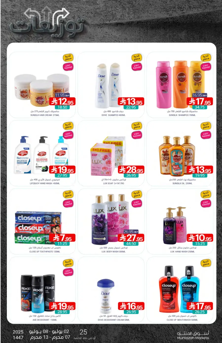 Weekly Best Offers – Shop Now! In Muntazah undefined