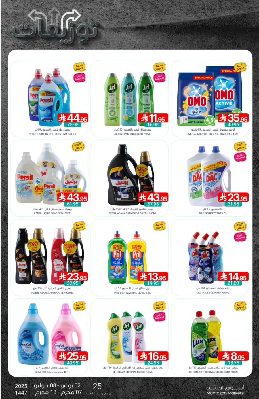 Weekly Best Offers – Shop Now! In Muntazah undefined