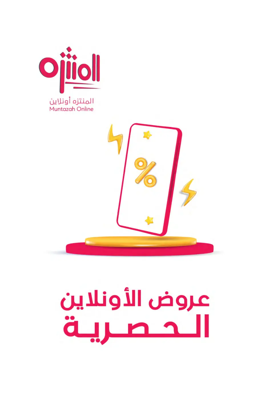 Weekly Best Offers – Shop Now! In Muntazah undefined