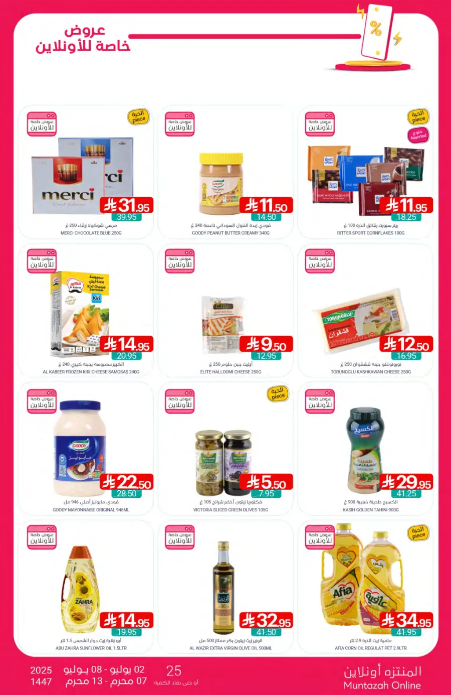 Weekly Best Offers – Shop Now! In Muntazah undefined