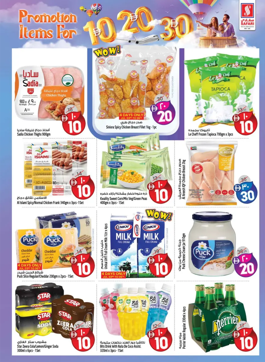 10–20–30 Reloaded – Bigger Deals In Safari Hypermarket Ras al Khaimah
