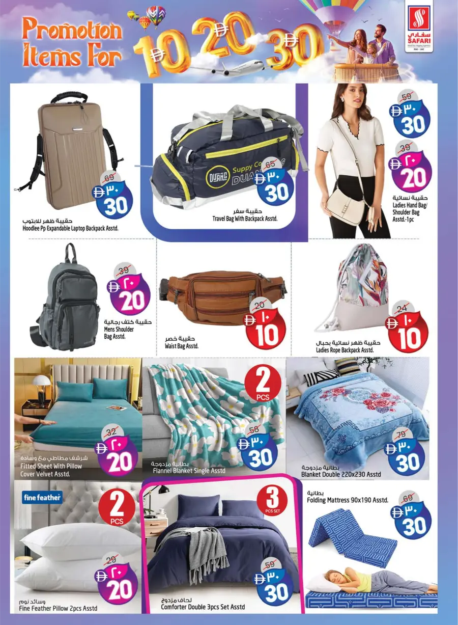 10–20–30 Reloaded – Bigger Deals In Safari Hypermarket Ras al Khaimah