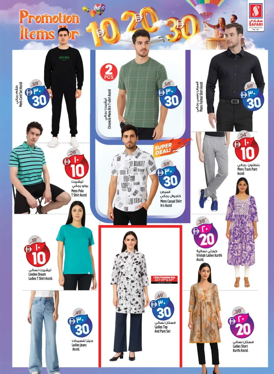10–20–30 Reloaded – Bigger Deals In Safari Hypermarket Ras al Khaimah