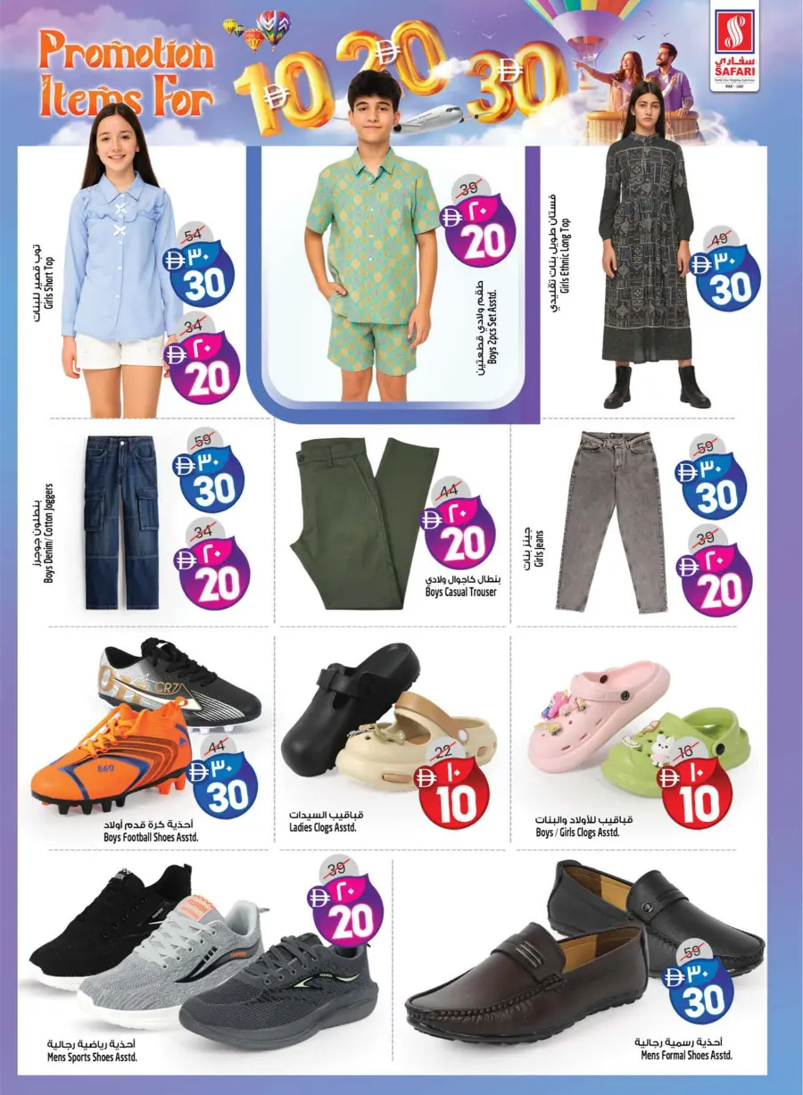 10–20–30 Reloaded – Bigger Deals In Safari Hypermarket Ras al Khaimah