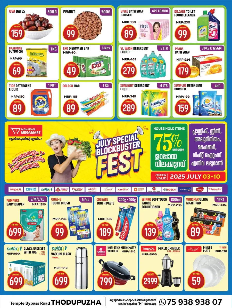 July Special Offer In Maharani Mega Mart undefined