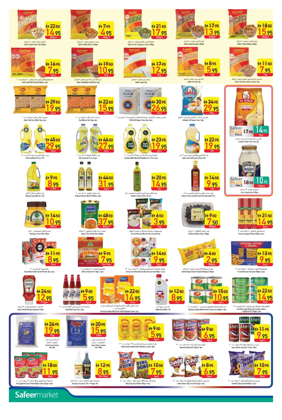 Offers In Safeer Market Umm al Quwain