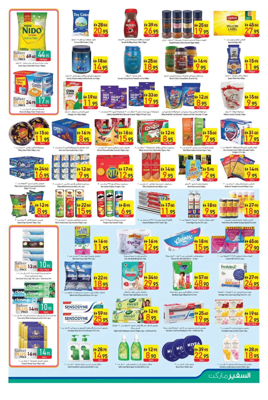 Offers In Safeer Market Umm al Quwain