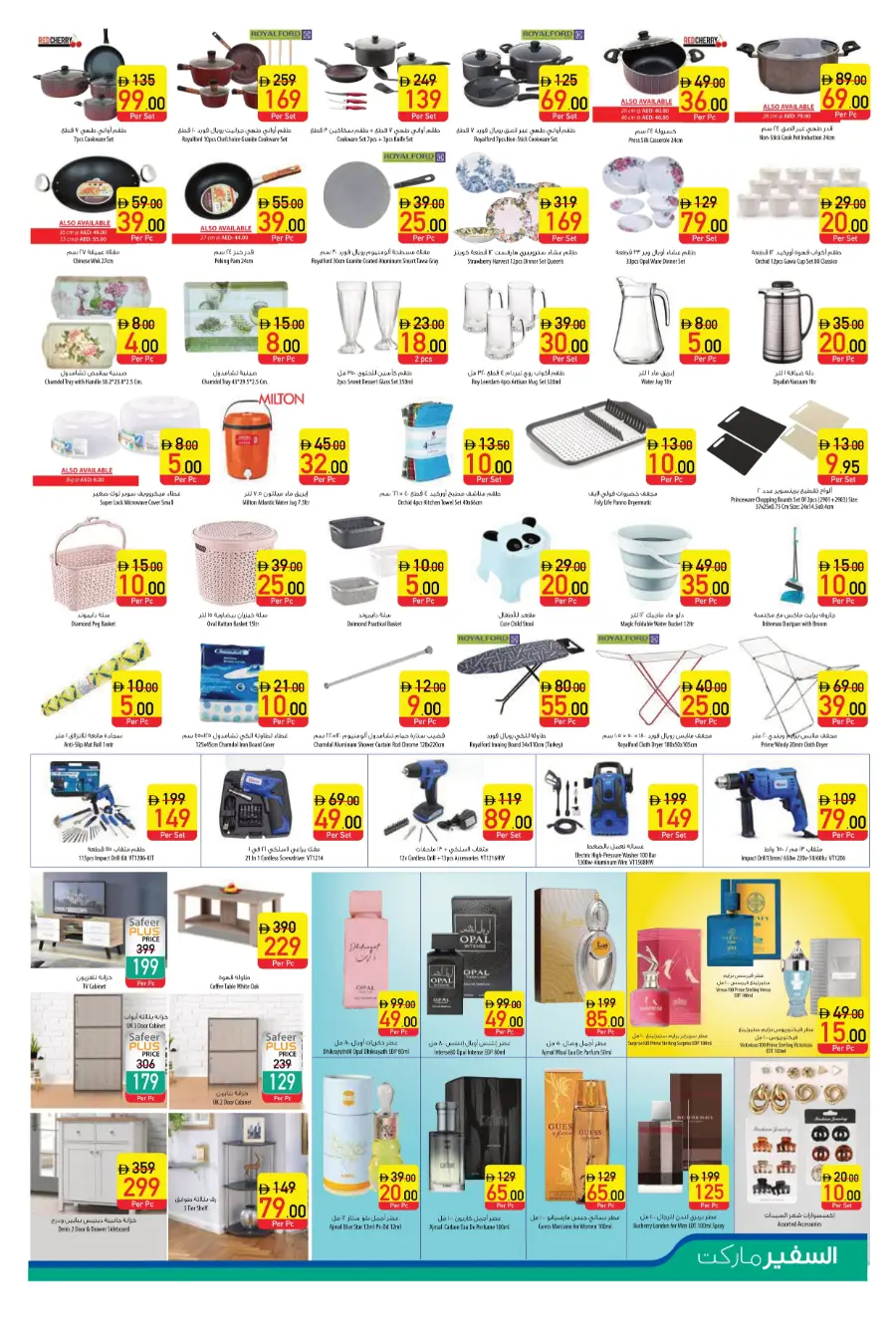 Offers In Safeer Market Umm al Quwain