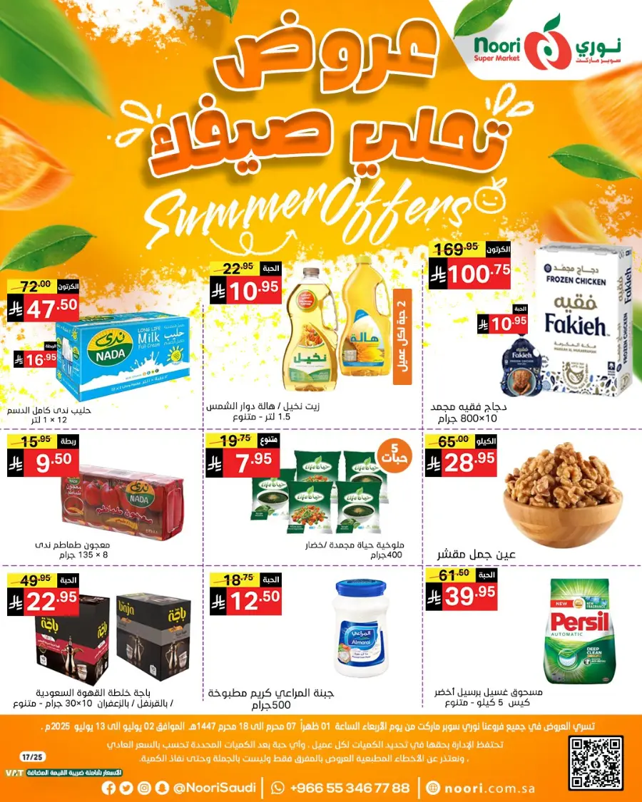 Summer Offer In Noori Supermarket undefined