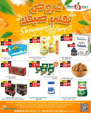 Summer Offer In Noori Supermarket Jeddah,Makkah