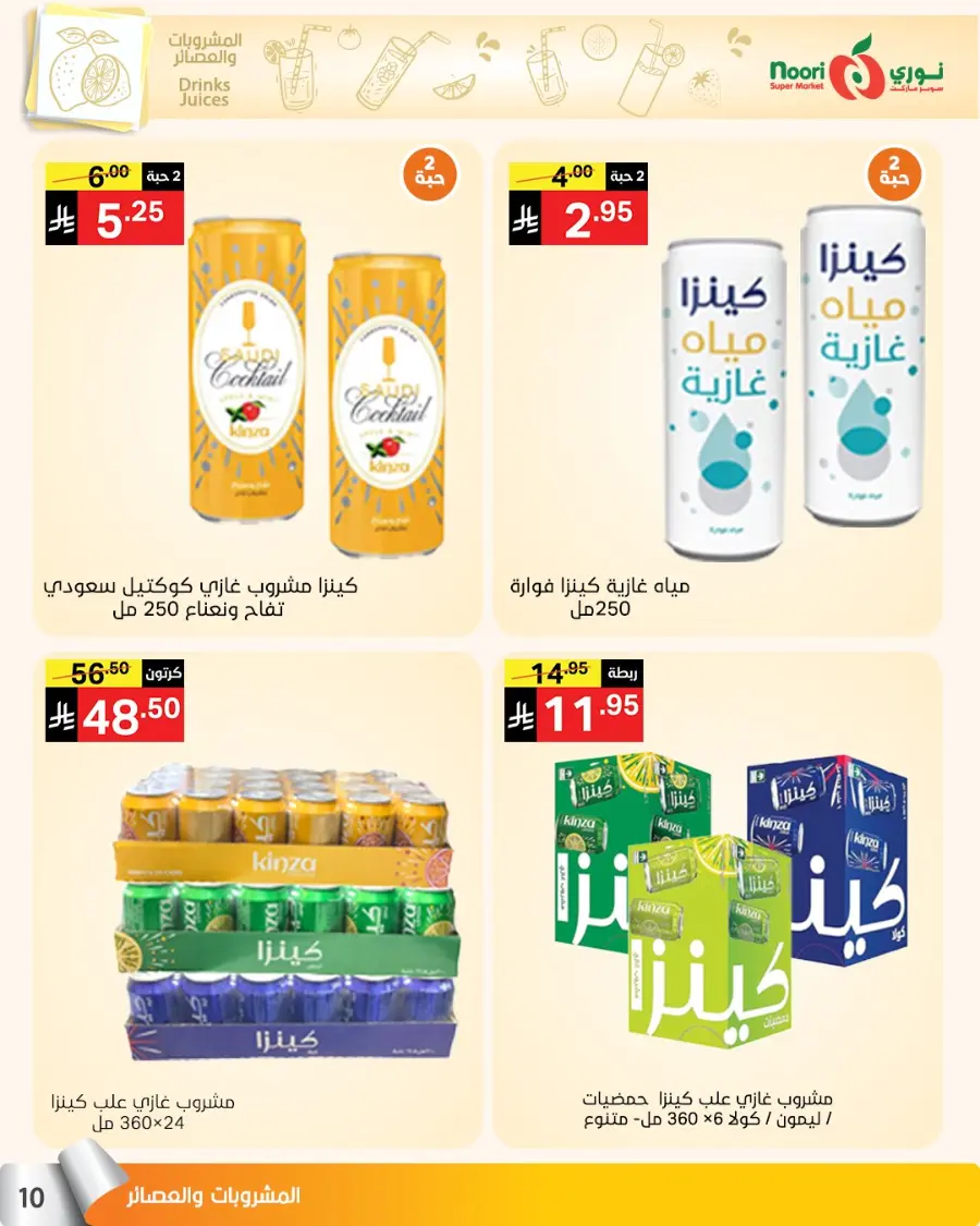 Summer Offer In Noori Supermarket undefined