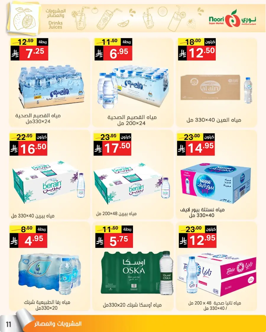 Summer Offer In Noori Supermarket undefined