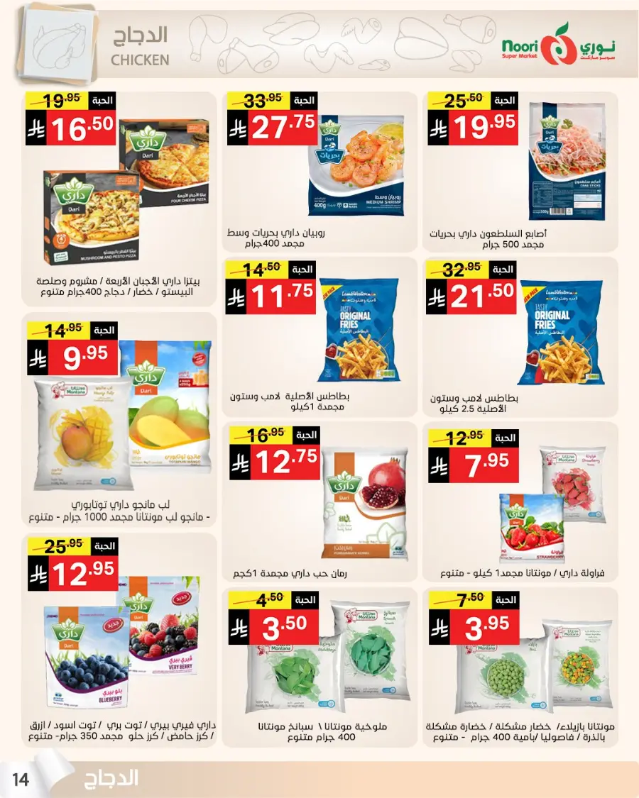 Summer Offer In Noori Supermarket undefined