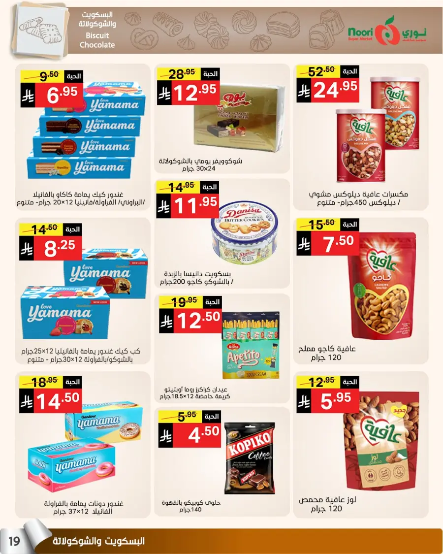 Summer Offer In Noori Supermarket undefined