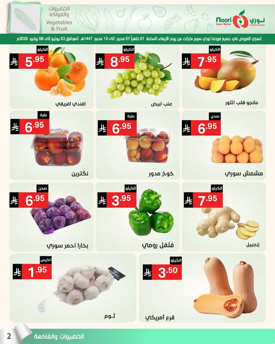Summer Offer In Noori Supermarket undefined