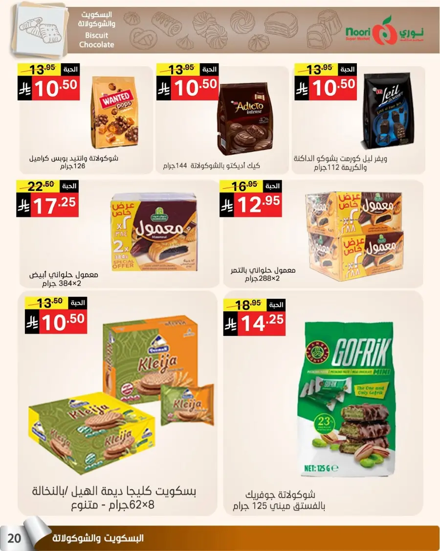 Summer Offer In Noori Supermarket undefined