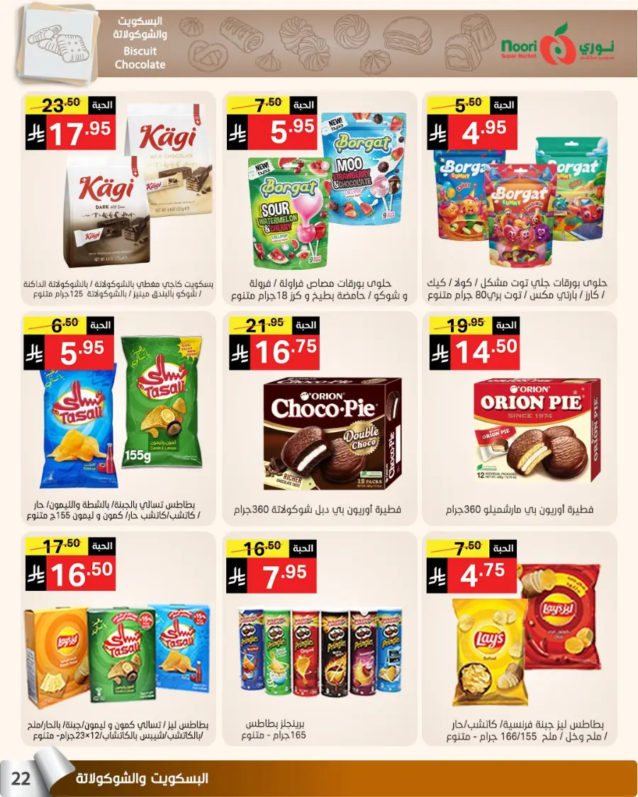 Summer Offer In Noori Supermarket undefined
