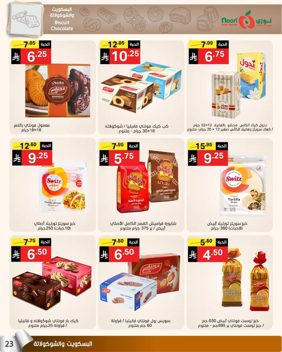 Summer Offer In Noori Supermarket undefined