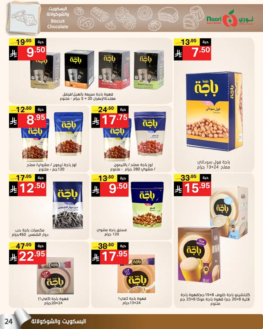 Summer Offer In Noori Supermarket undefined