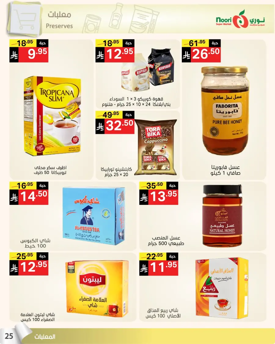 Summer Offer In Noori Supermarket undefined