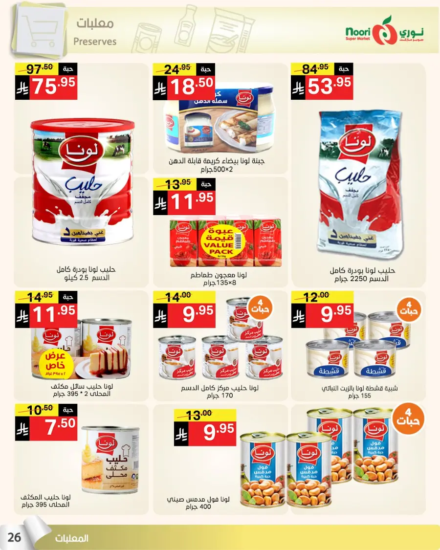 Summer Offer In Noori Supermarket undefined