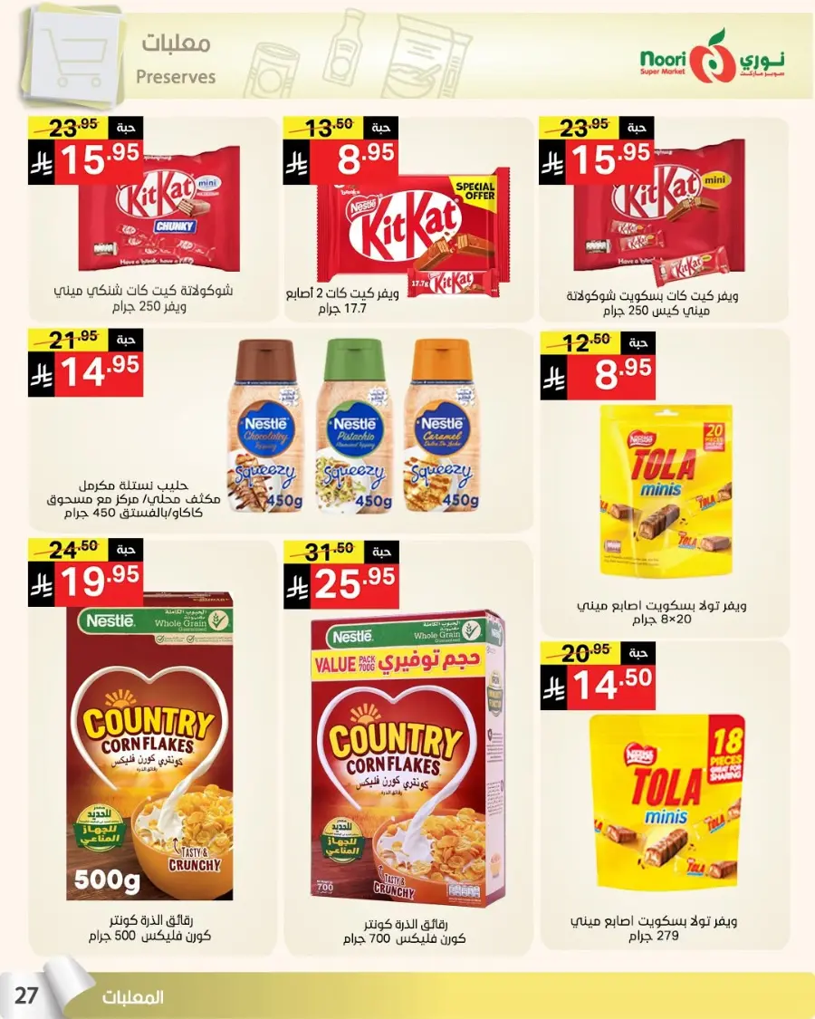 Summer Offer In Noori Supermarket undefined
