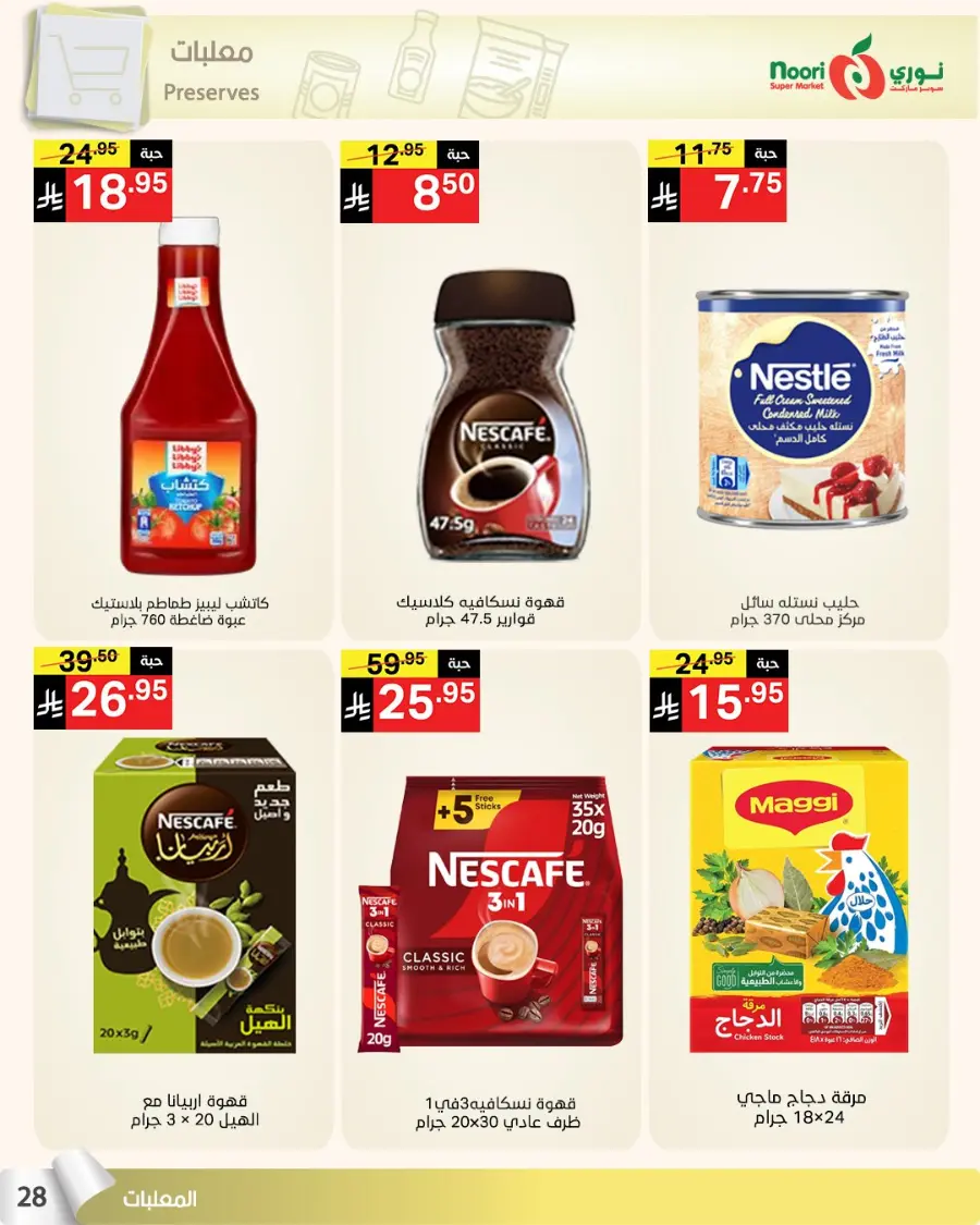 Summer Offer In Noori Supermarket undefined