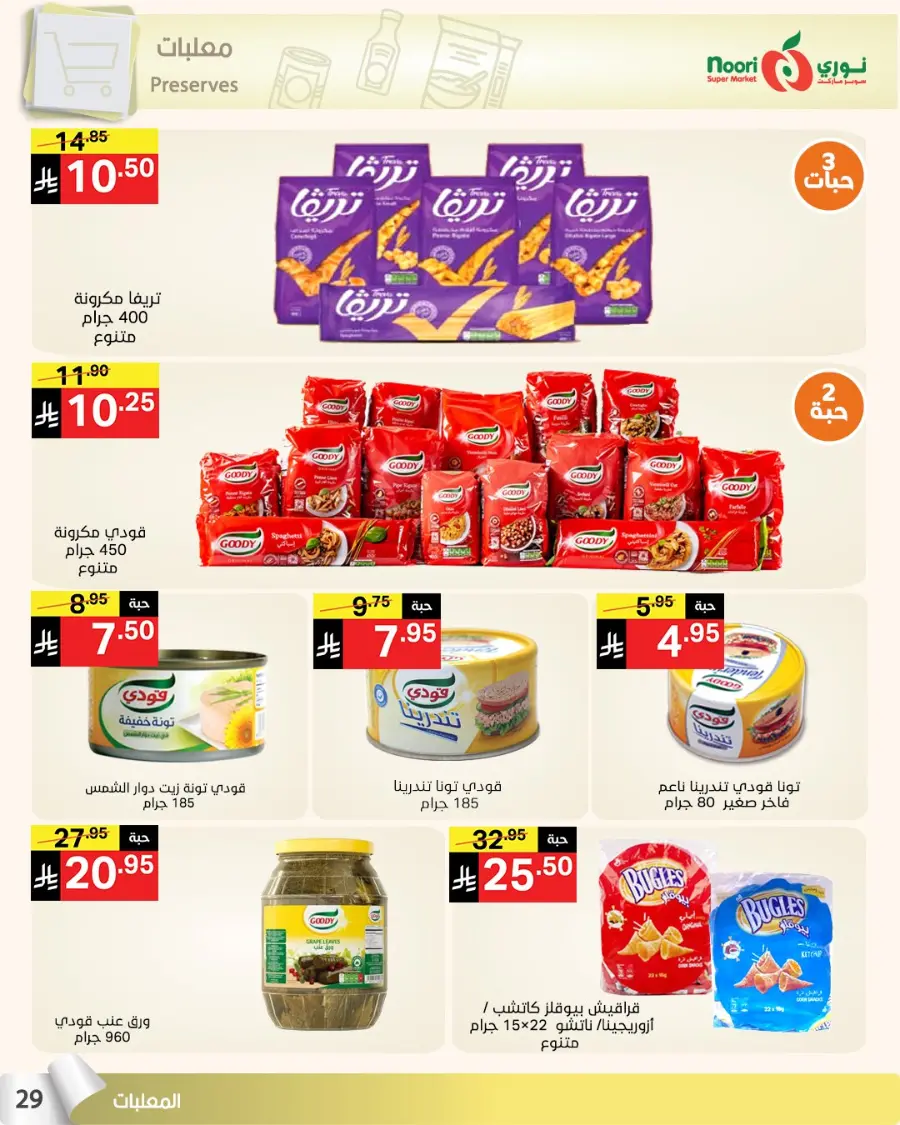 Summer Offer In Noori Supermarket undefined