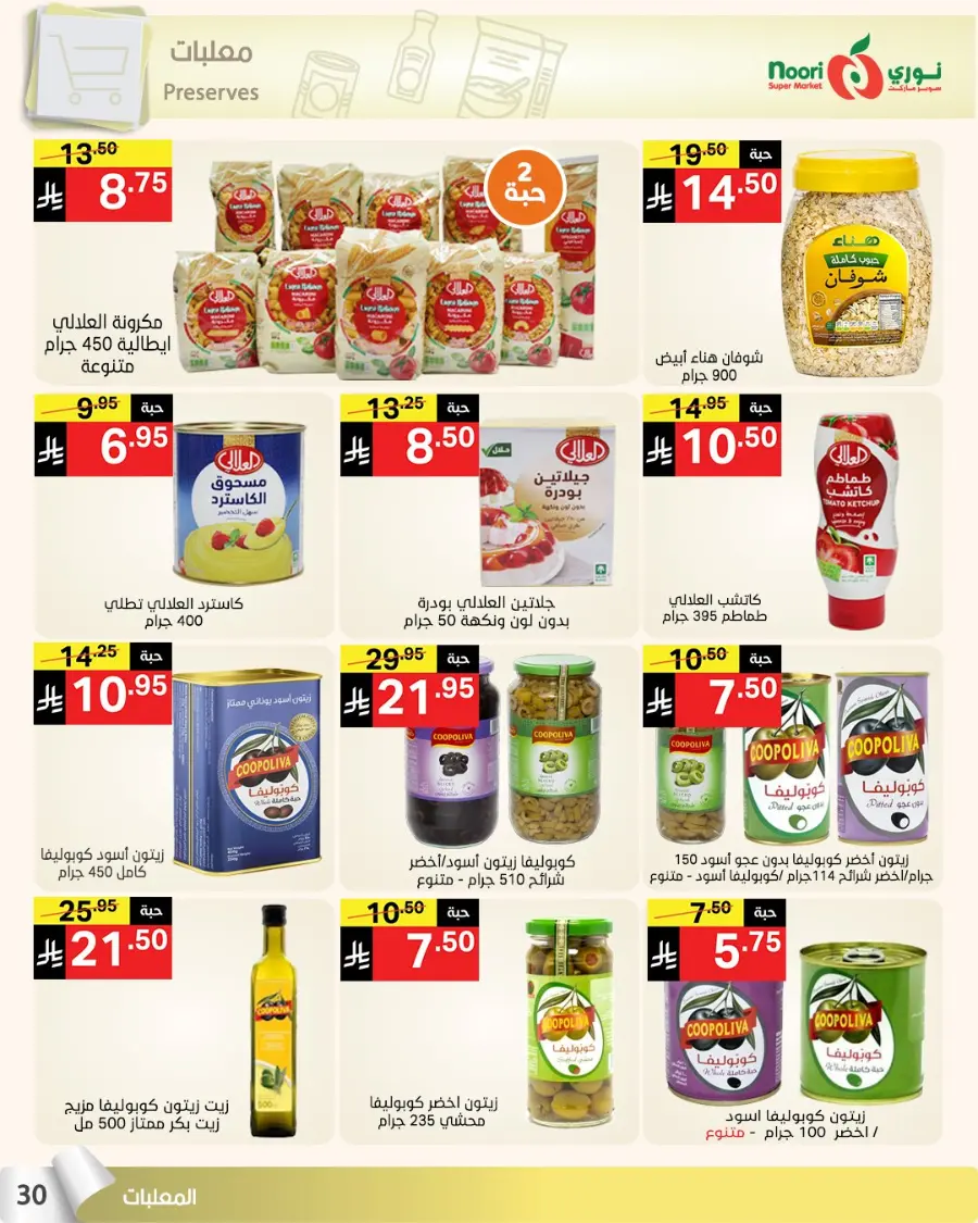 Summer Offer In Noori Supermarket undefined