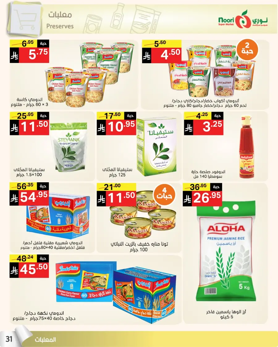Summer Offer In Noori Supermarket undefined