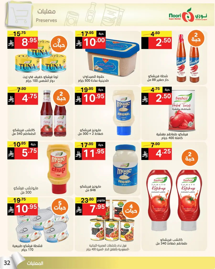 Summer Offer In Noori Supermarket undefined