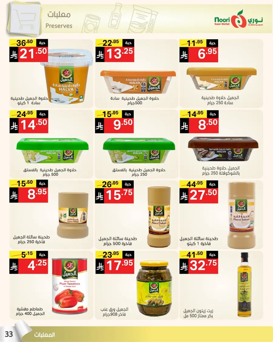 Summer Offer In Noori Supermarket undefined