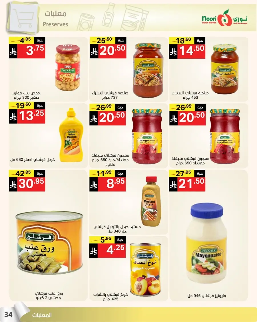 Summer Offer In Noori Supermarket undefined