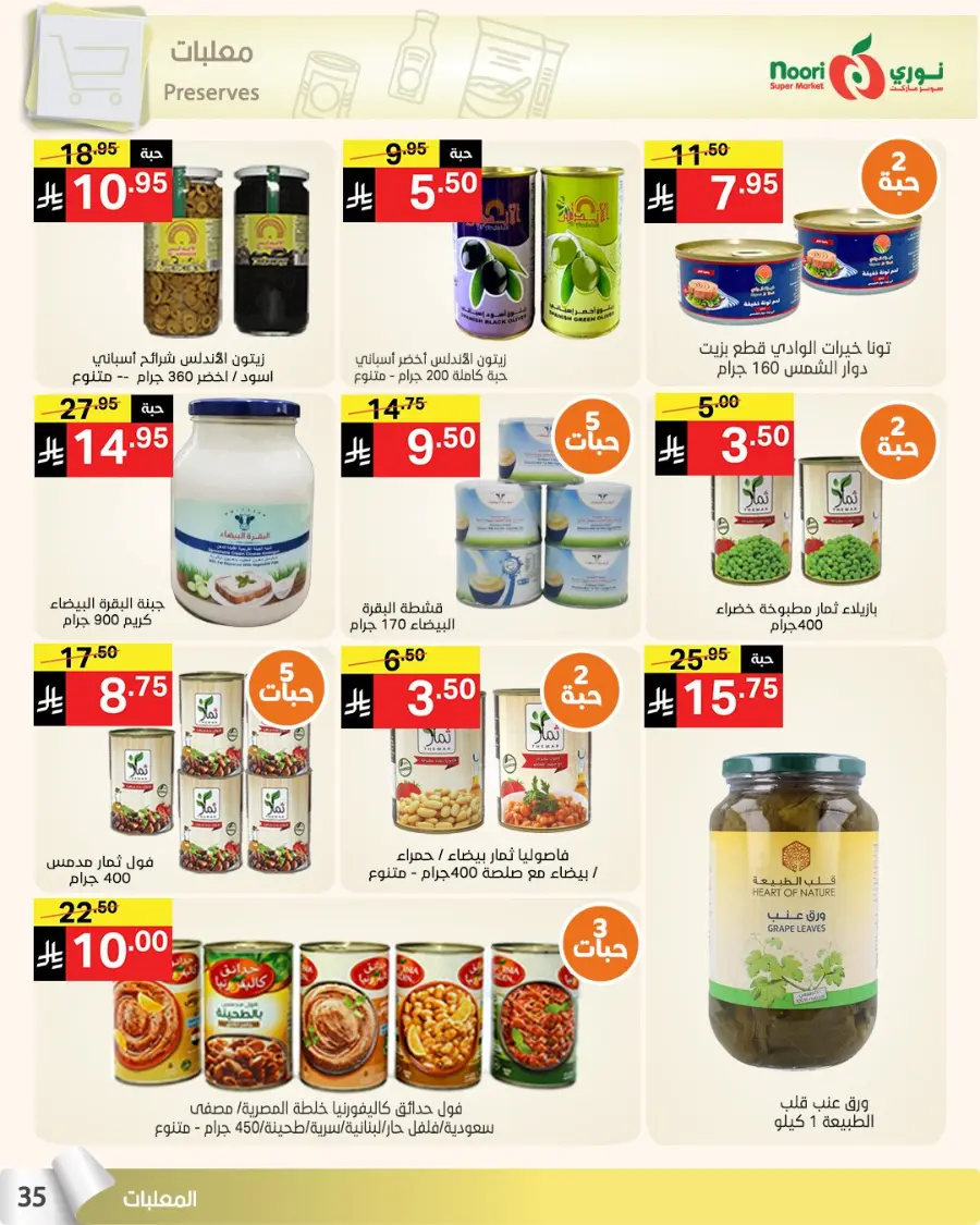 Summer Offer In Noori Supermarket undefined