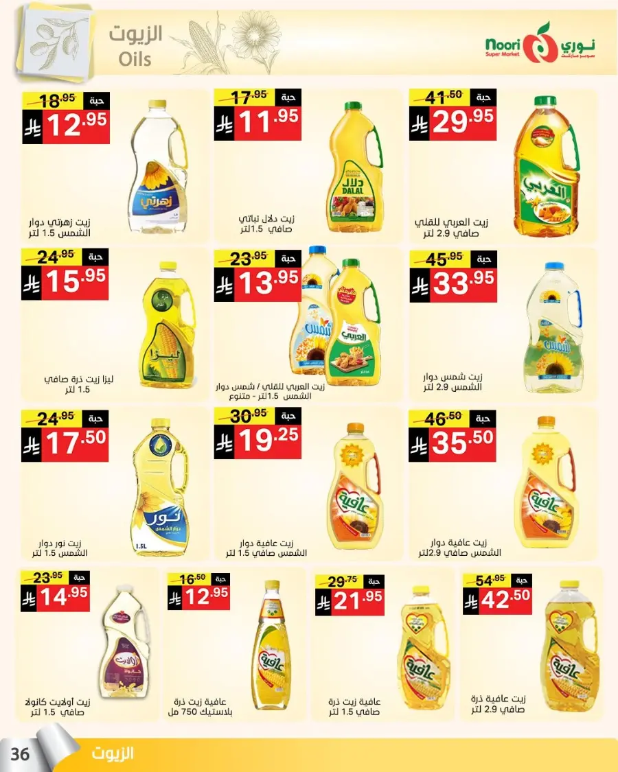 Summer Offer In Noori Supermarket undefined