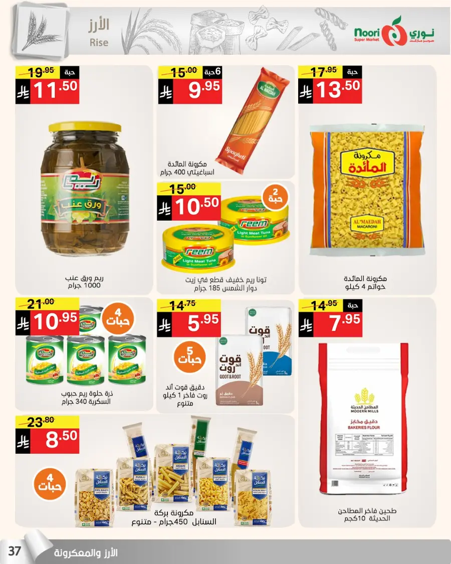 Summer Offer In Noori Supermarket undefined