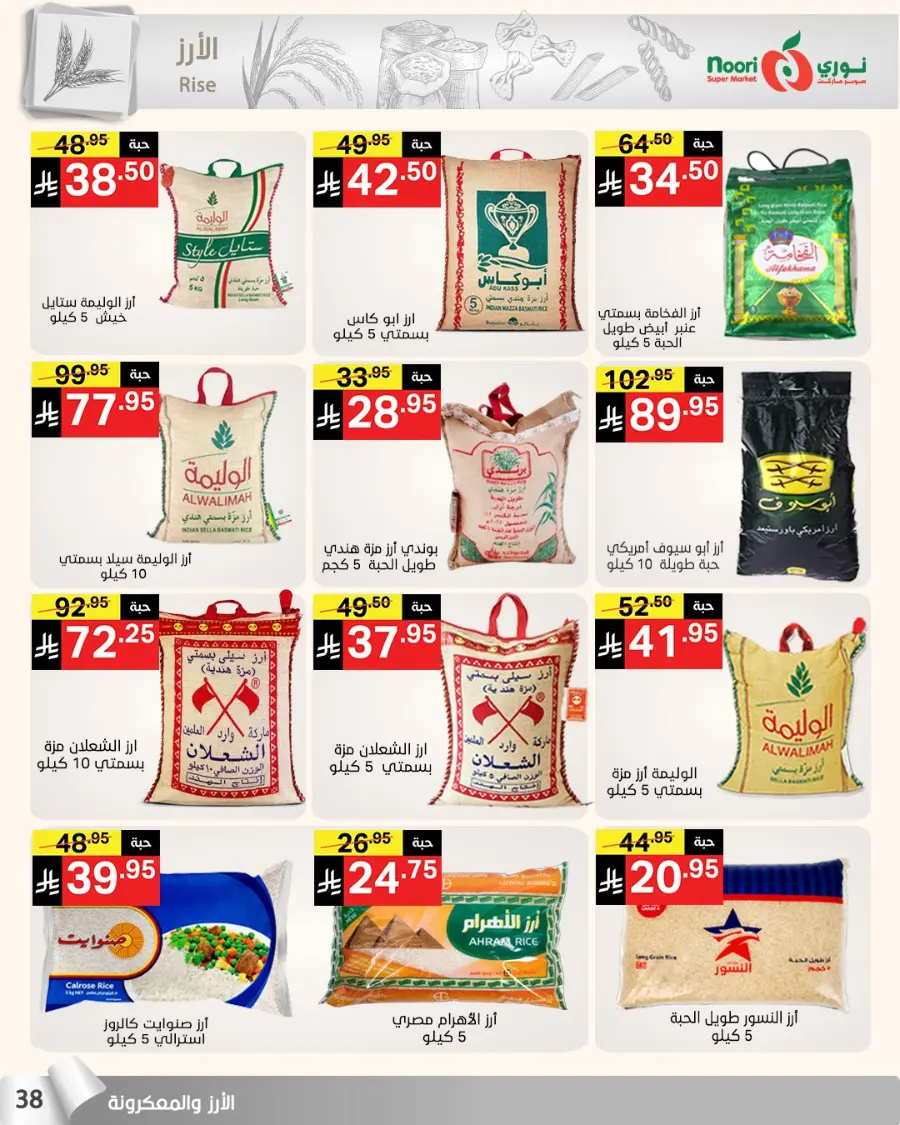 Summer Offer In Noori Supermarket undefined