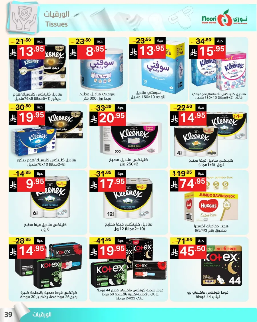 Summer Offer In Noori Supermarket undefined