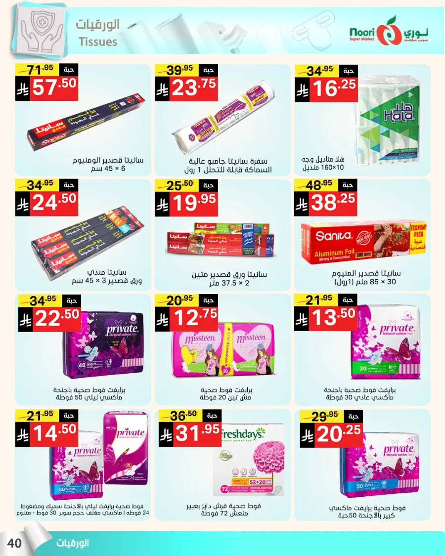 Summer Offer In Noori Supermarket undefined