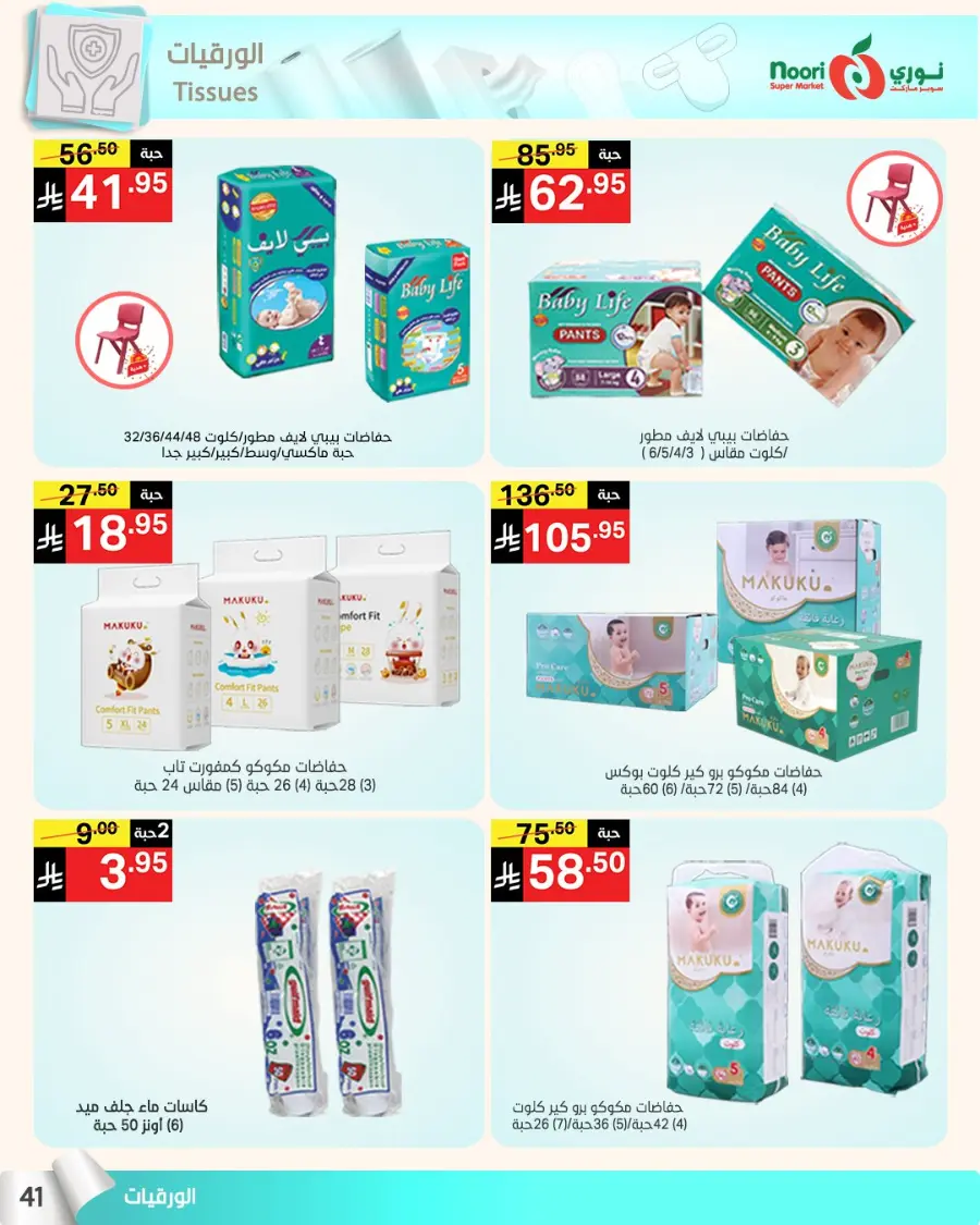 Summer Offer In Noori Supermarket undefined
