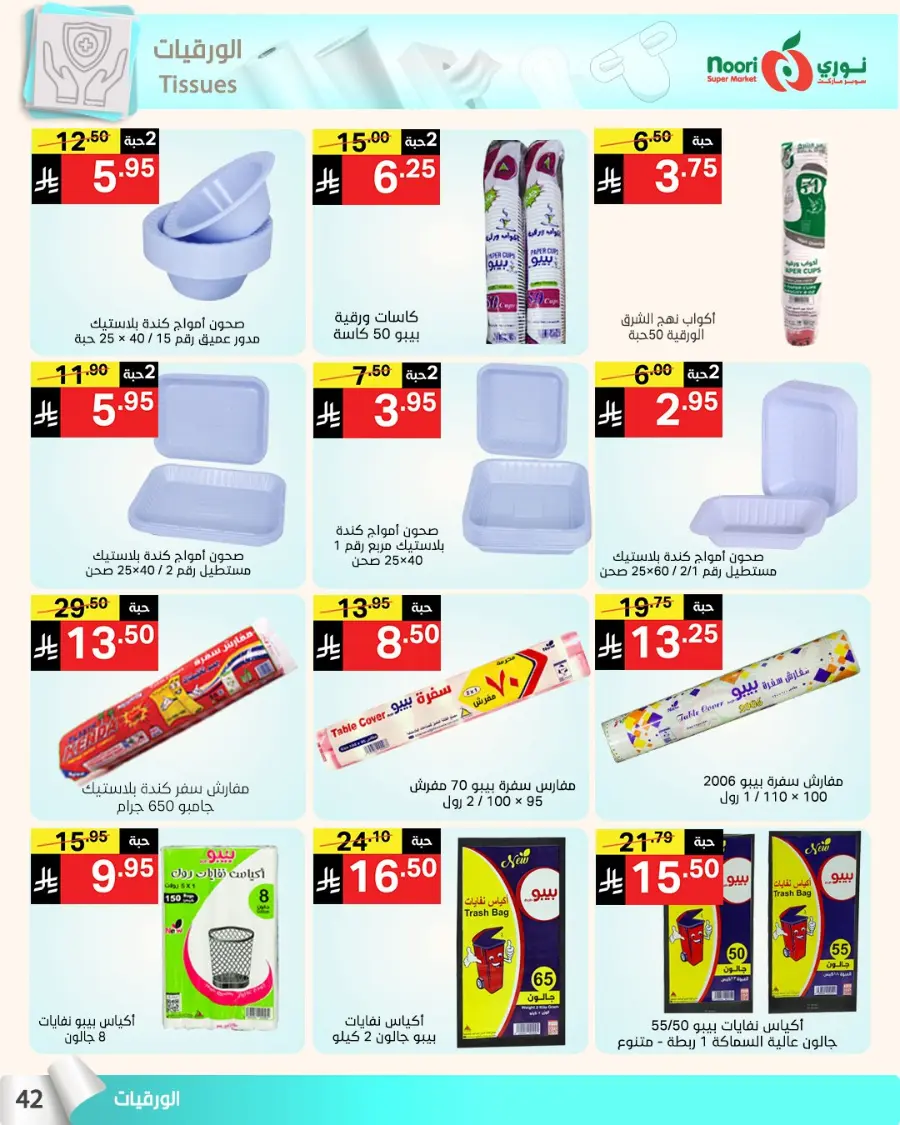 Summer Offer In Noori Supermarket undefined