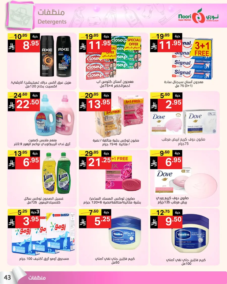 Summer Offer In Noori Supermarket undefined